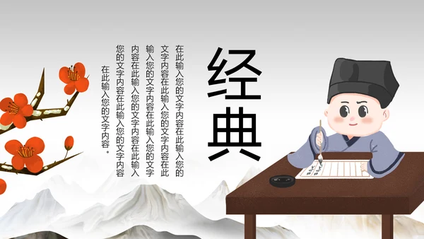 中国风国学经典古风唐诗宋词论语国学文化ppt模板