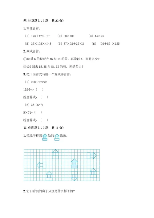 四年级下册数学期末测试卷含完整答案各地真题