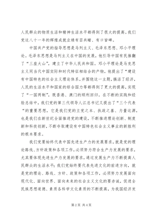 浅谈我对合格党员的认识 (3).docx