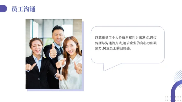 紫色蓝色渐变商务简约风员工关系维护企业管理人力资源培训PPT