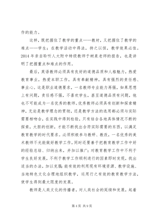 如何成为一名优秀教师的心得体会(精选多篇).docx