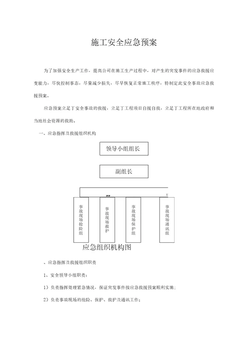 河段堤防工程安全应急预案