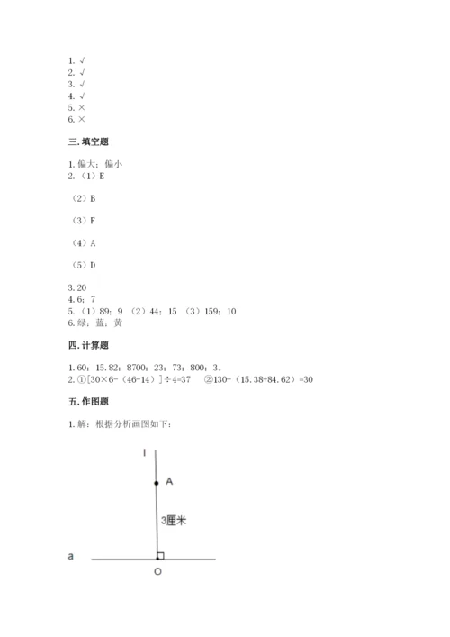 苏教版小学数学四年级上册期末卷附参考答案（夺分金卷）.docx