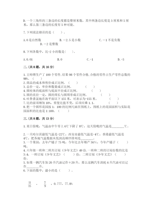 小学数学六年级下册竞赛试题含答案【培优b卷】.docx