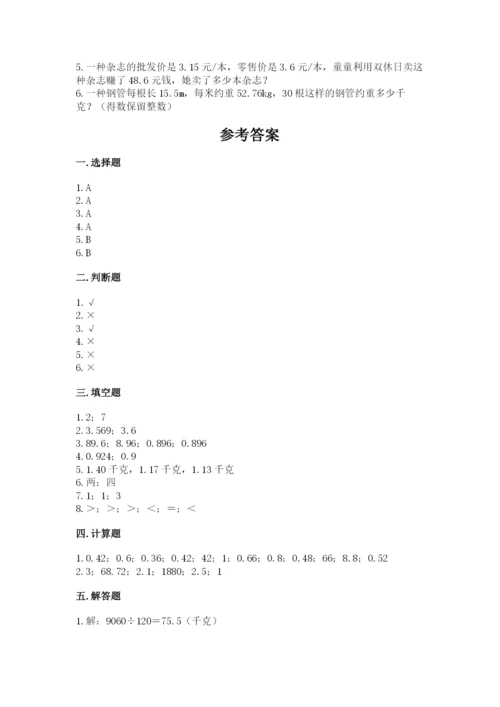 人教版五年级上册数学期中测试卷ab卷.docx