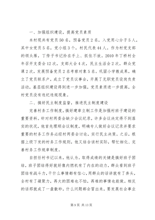 优秀村主任先进事迹材料 (3).docx