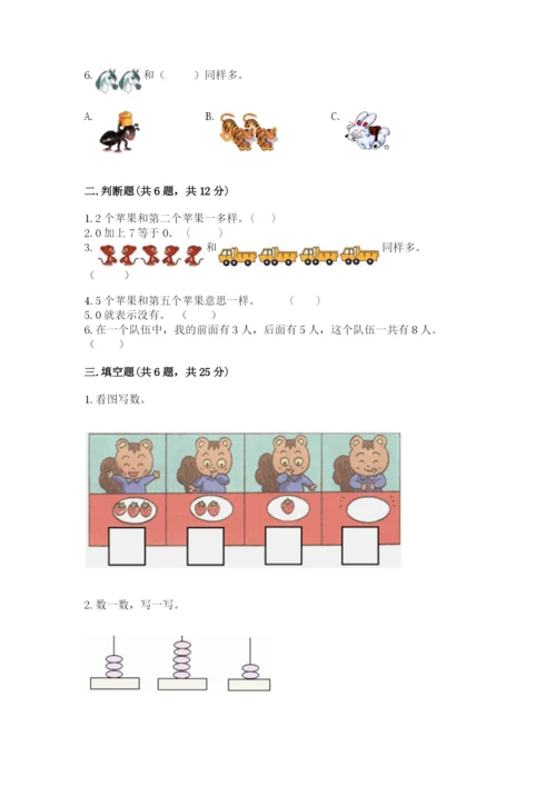 北师大版一年级上册数学期中测试卷（全优）.docx