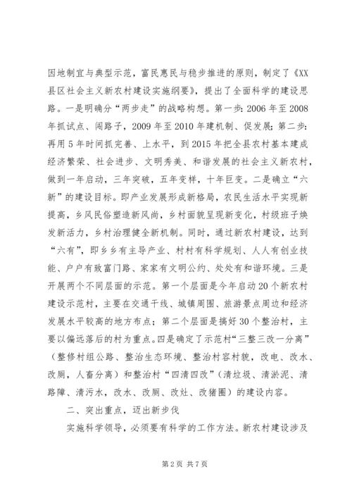 科学领导统筹规划扎实推进社会主义新农村建设 (3).docx