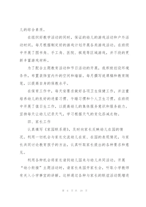 幼儿园大班年终工作总结范本5篇.docx