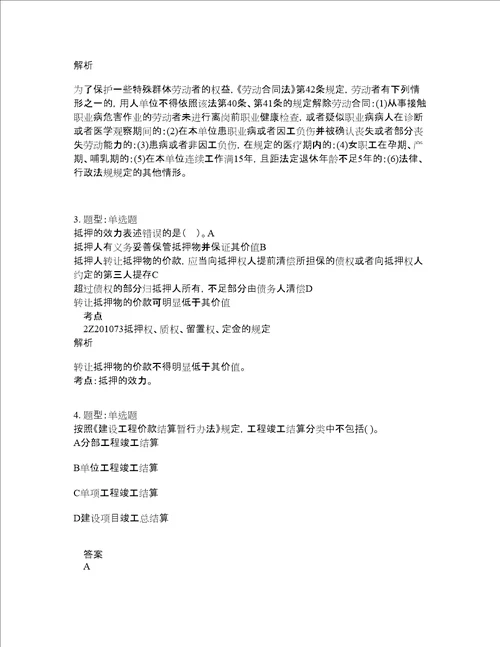 二级建造师考试法规题库100题含答案第415版