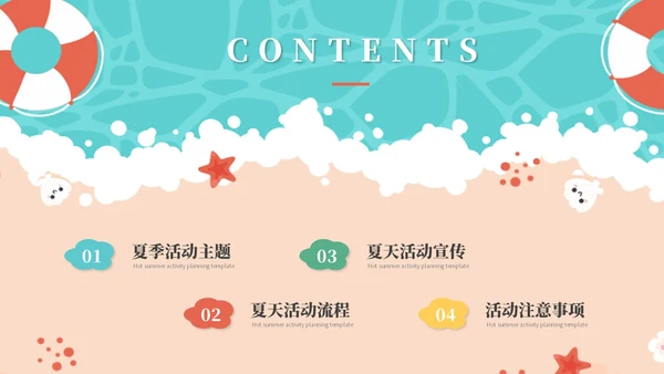 清新简约多彩插画风沙滩夏天夏季活动策划ppt模板