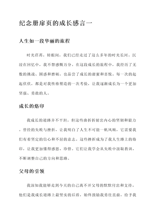 纪念册扉页的成长感言