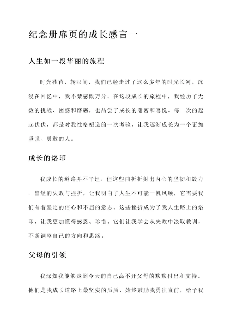 纪念册扉页的成长感言