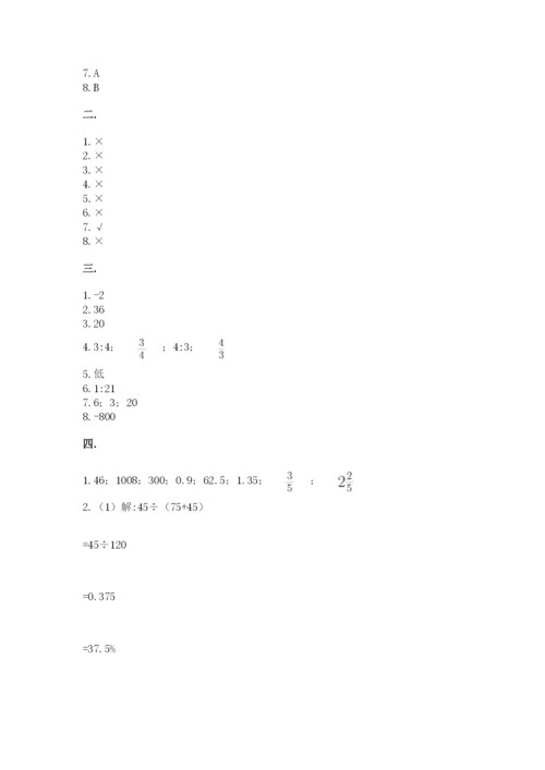 苏教版六年级数学小升初试卷含答案【最新】.docx