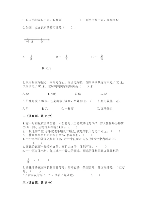 最新北师大版小升初数学模拟试卷附答案（综合题）.docx