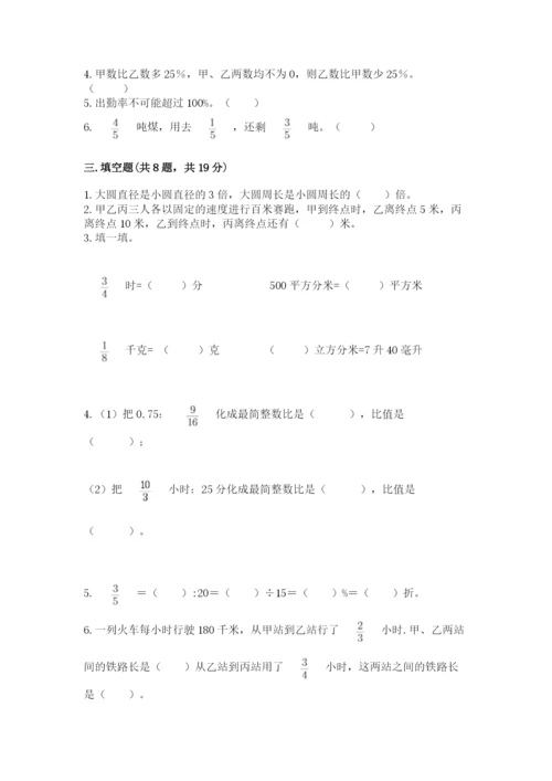 六年级数学上册期末考试卷附完整答案（有一套）.docx