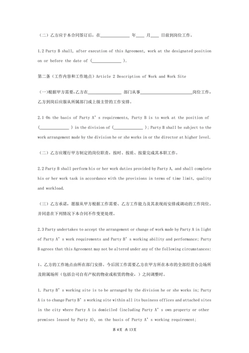 新劳动合同中英文双语版本