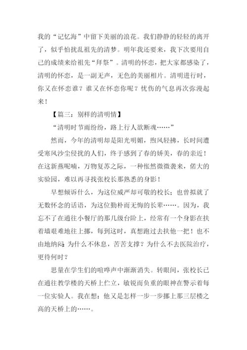 关于清明节作文600.docx