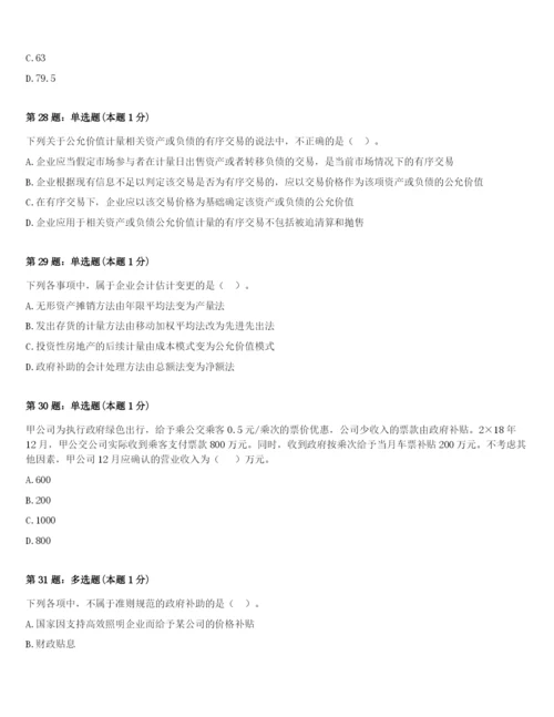 2024年甘肃省中级会计考试《会计实务》押题密卷（附答案及解析）.docx