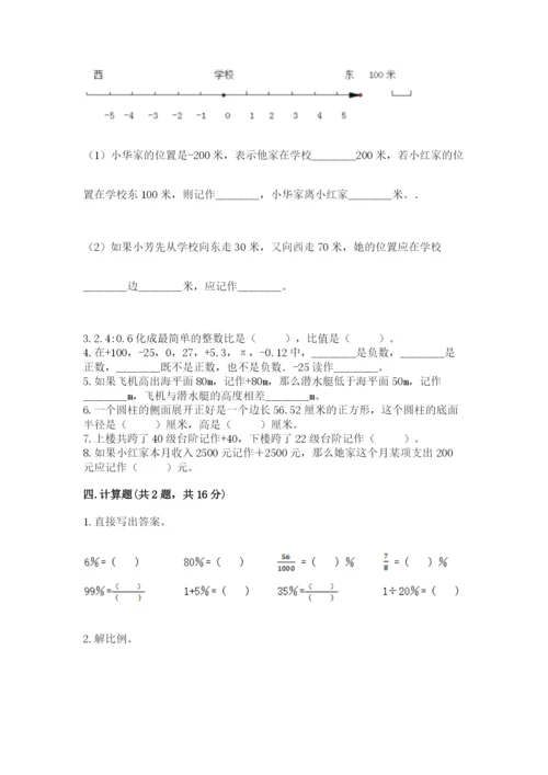 冀教版小学六年级下册数学期末检测试题附答案【培优】.docx