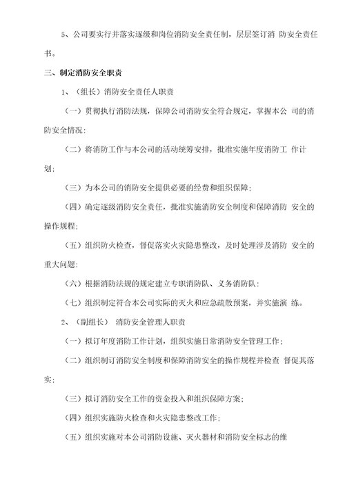 消防安全工作的资金投入和组织保障方案