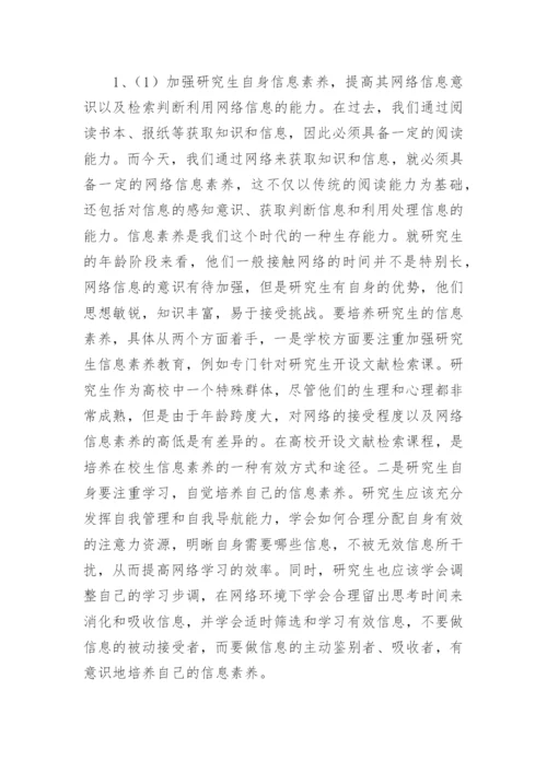 浅析网络对当代研究生学习的影响论文.docx