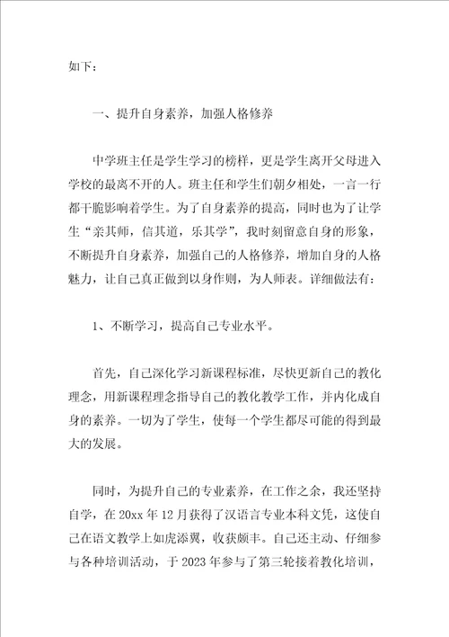 2023年教育教学工作总结5篇汇总