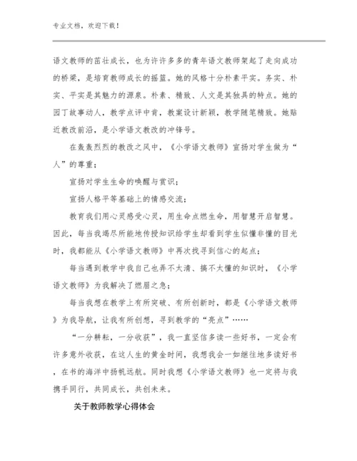 2023年关于教师教学心得体会例文22篇合集.docx