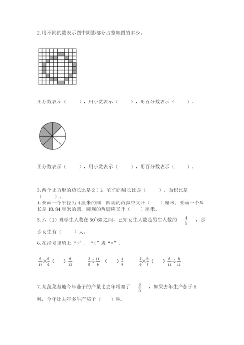 2022六年级上册数学期末考试试卷含答案（轻巧夺冠）.docx