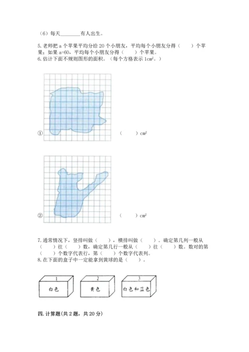 人教版五年级上册数学期末测试卷（考点梳理）word版.docx