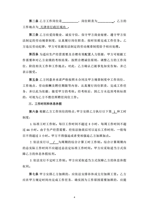 天津市餐厅劳动合同