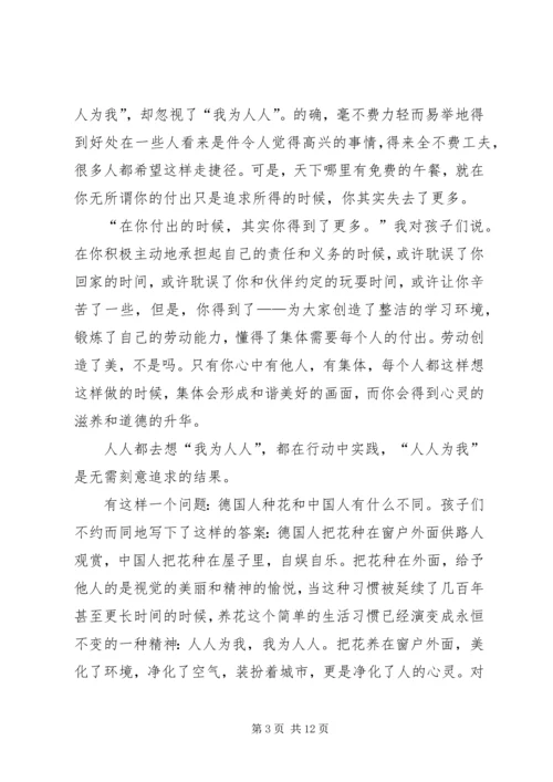 思想汇报我为人人,人人为我 (2).docx