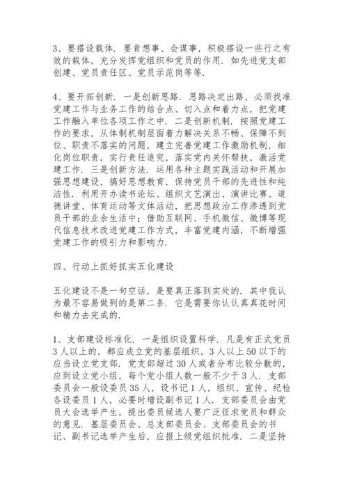 党支部书记党史学习教育学习心得体会.docx