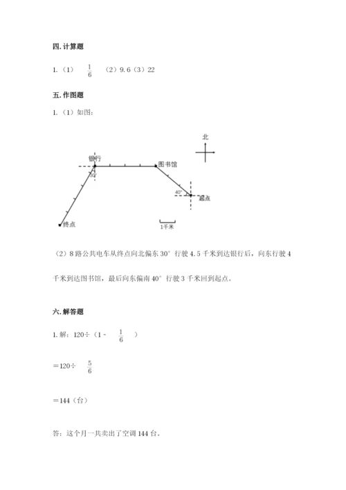 小学六年级上册数学期末测试卷及1套参考答案.docx