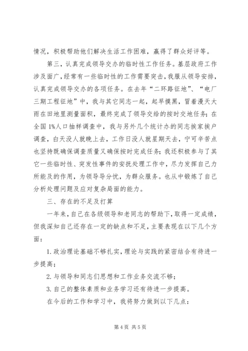 乡镇新任公务员个人工作总结[1].docx