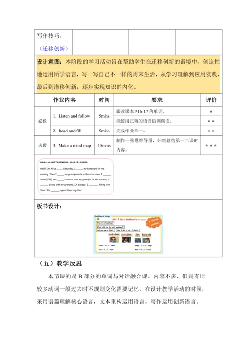 Unit 2 Last weekend 单元整体教学设计（4个课时）