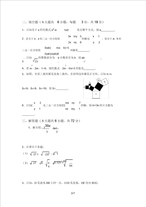 最新北师大版七年级数学上册期末考试一