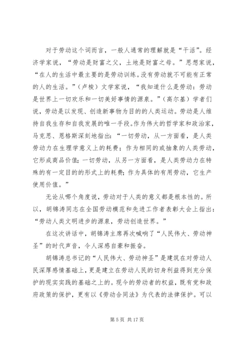 学习全国劳模申吉荣心得体会 (2).docx