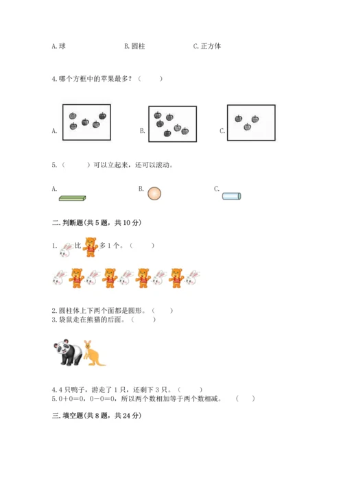 人教版一年级上册数学期中考试试卷精选.docx