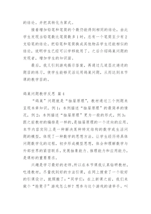 鸽巢问题教学反思_1.docx