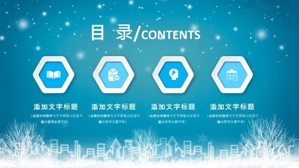 立冬冬天冬季冰雪圣诞旅游至PPT模板