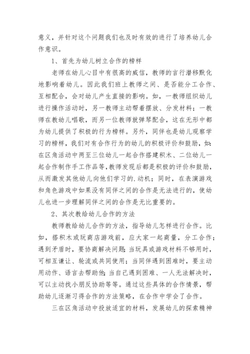 最新幼儿园中班保教工作总结(3篇).docx