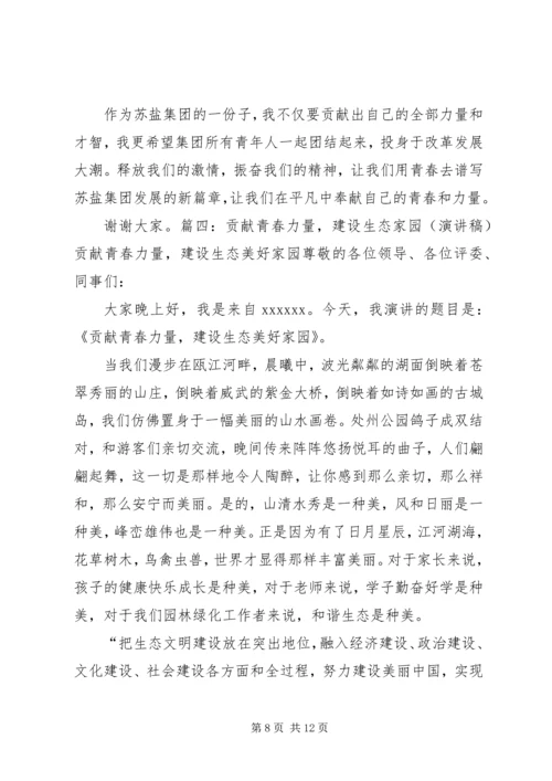 凝聚青春力量演讲稿.docx