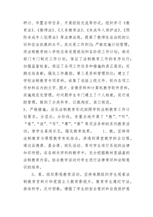 “小学法制教育计划”教育工作计划.docx
