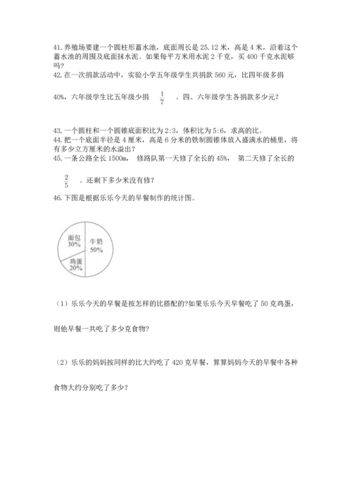 小升初数学应用题50道含完整答案（易错题）.docx