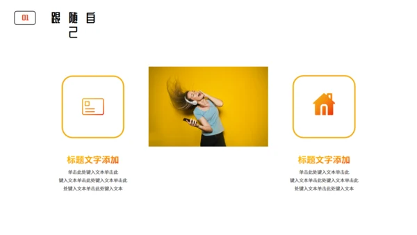 倾听心声音乐课程教学通用PPT模板