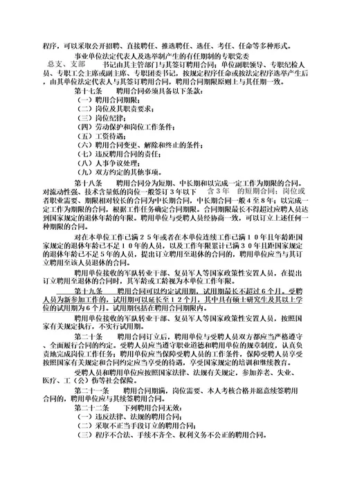 重庆市事业单位试行人员聘用制度实施办法渝府发200337号