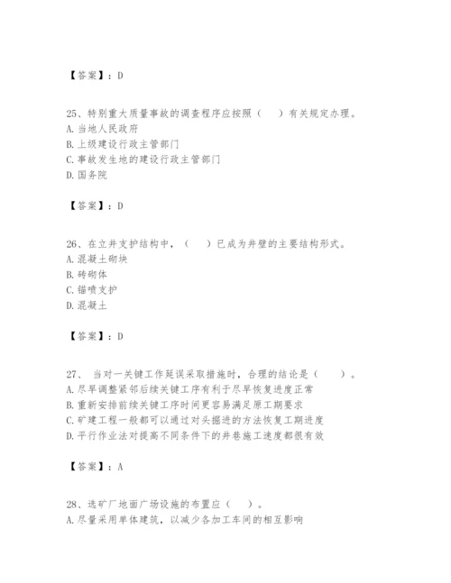 2024年一级建造师之一建矿业工程实务题库精品【各地真题】.docx