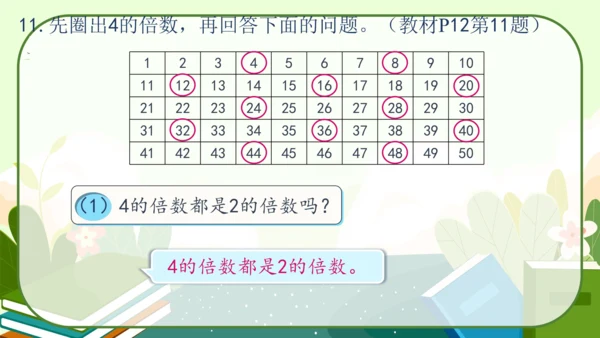 人教版五年级数学下册《练习三》教学课件(共19张PPT)