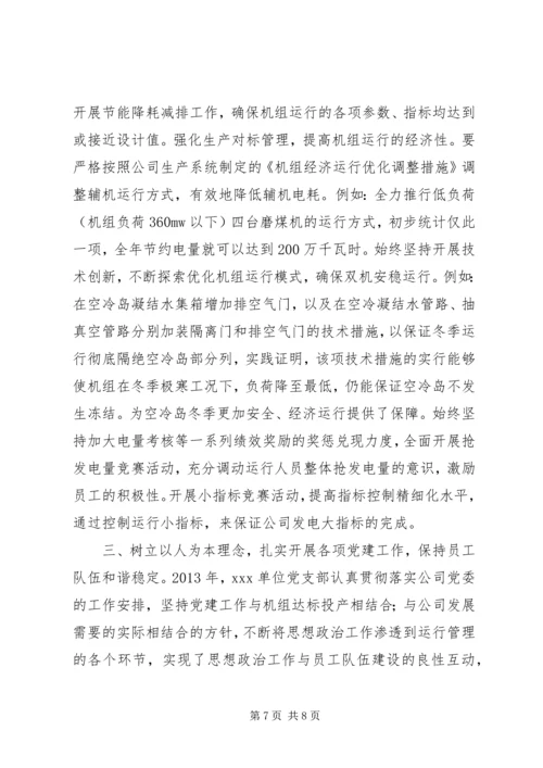 先进部门申请材料 (2).docx